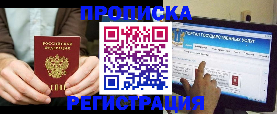 прописка в Тулуне