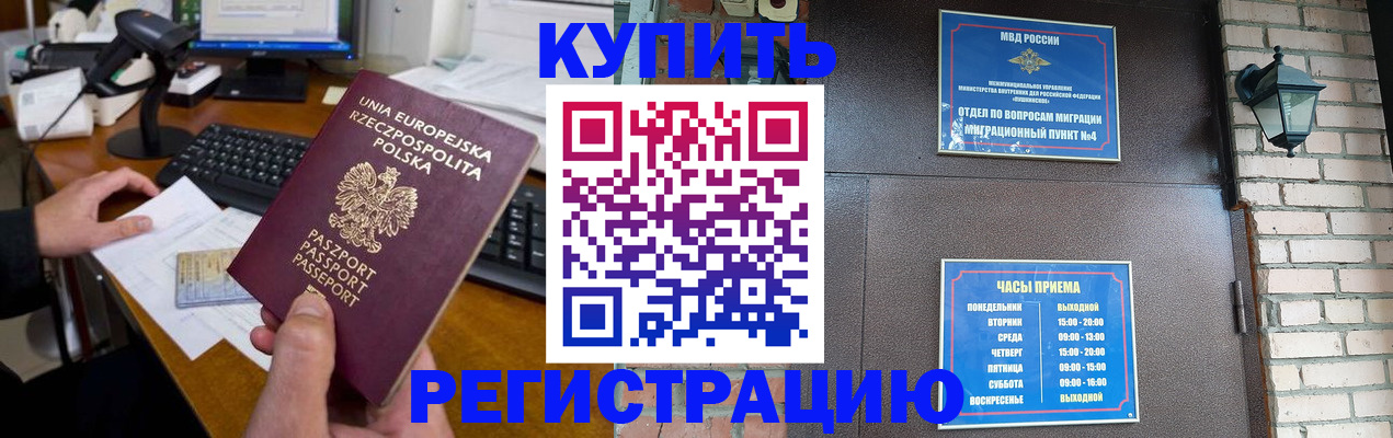 прописка законно в Тулуне